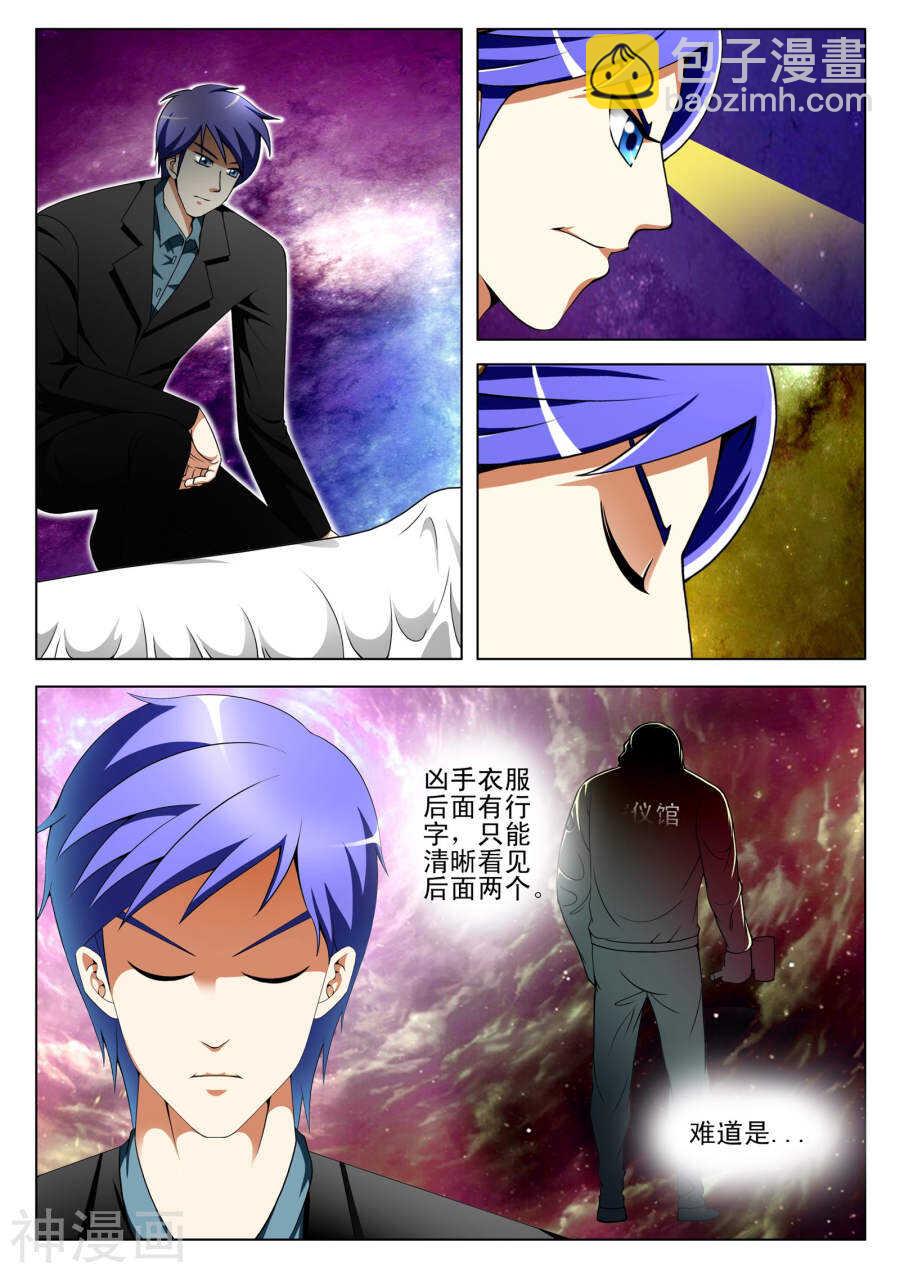 《绝品透视》第99话 第7页