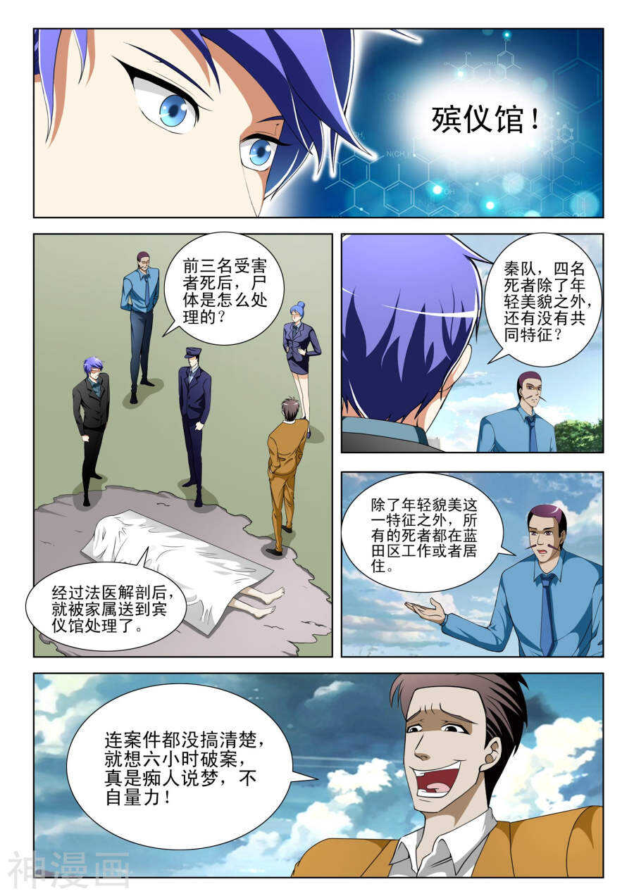 《绝品透视》第99话 第8页