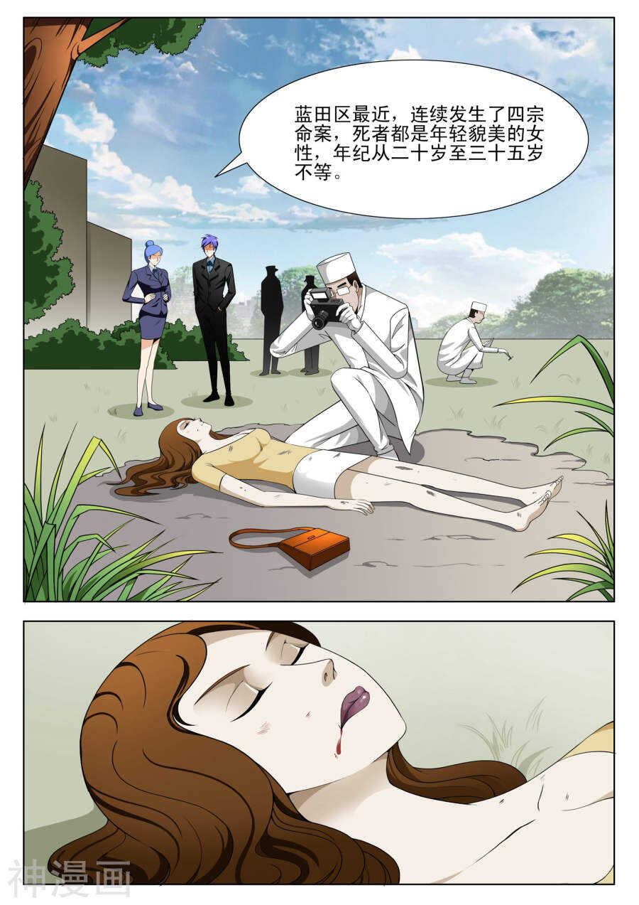 《绝品透视》第98话 第2页