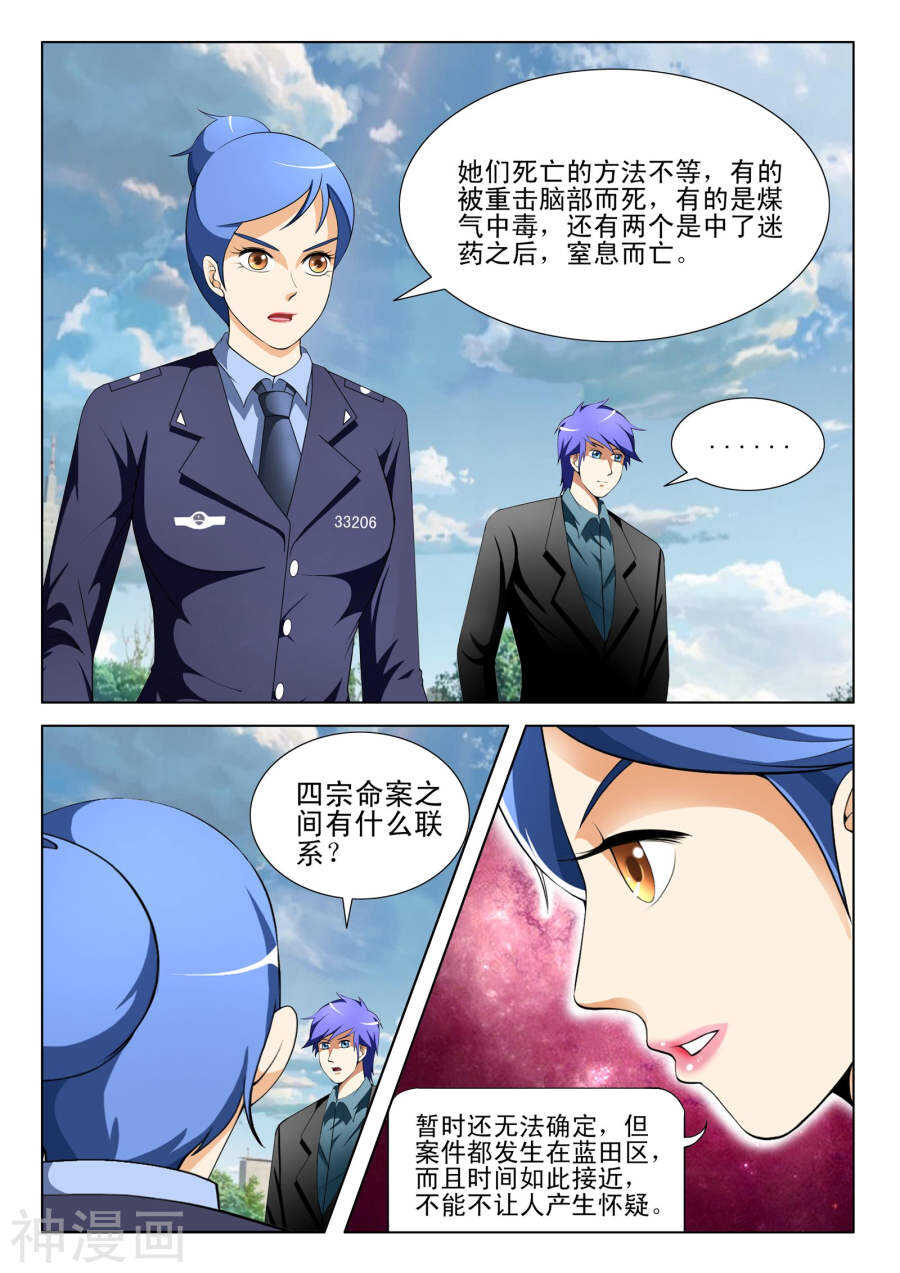 《绝品透视》第98话 第3页