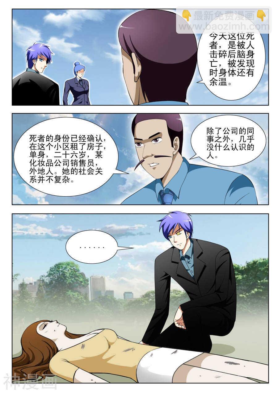 《绝品透视》第98话 第4页