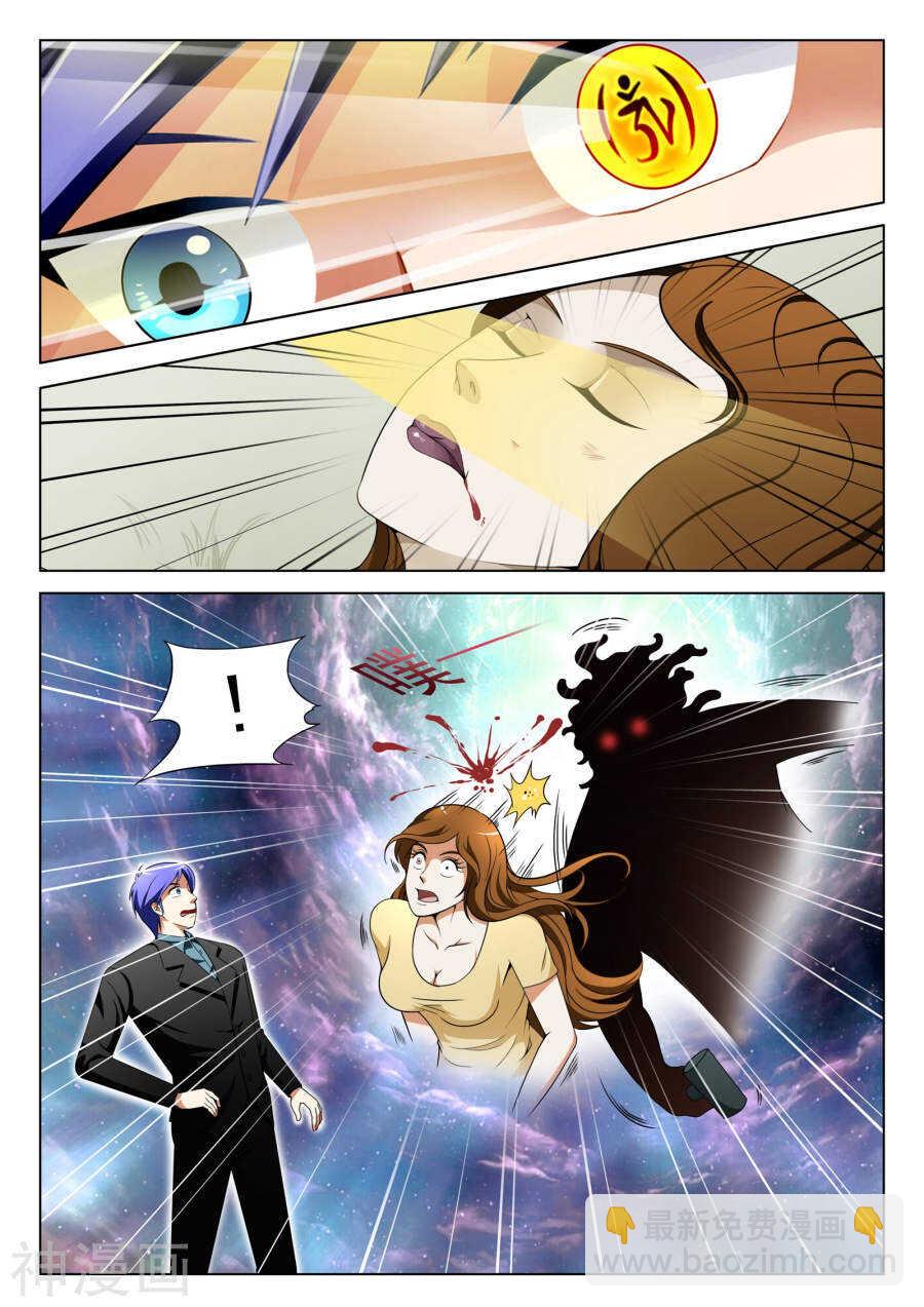 《绝品透视》第98话 第5页