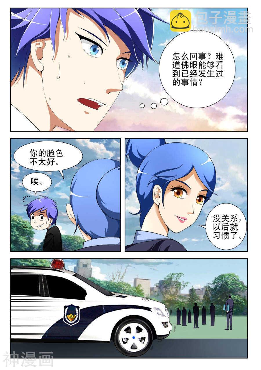《绝品透视》第98话 第6页