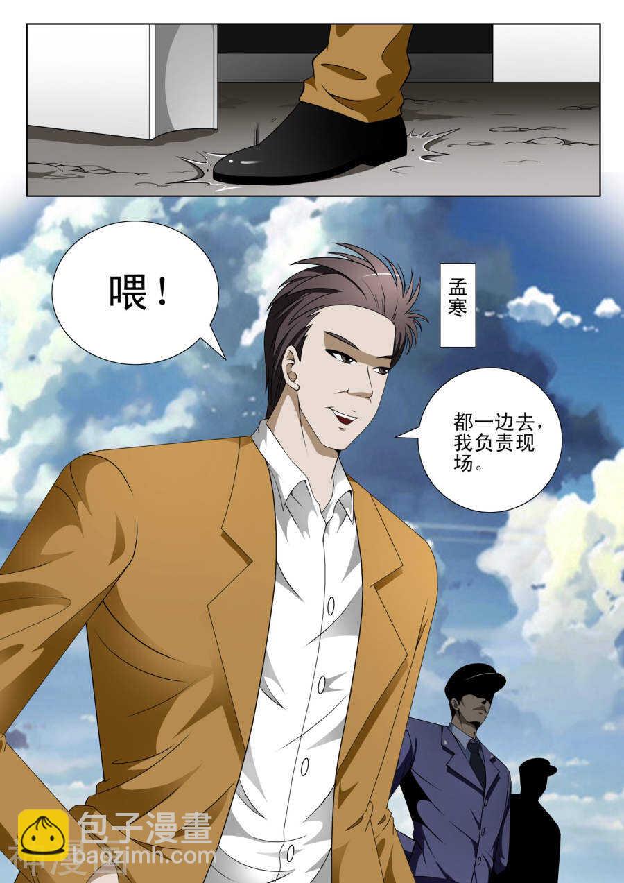 《绝品透视》第98话 第7页