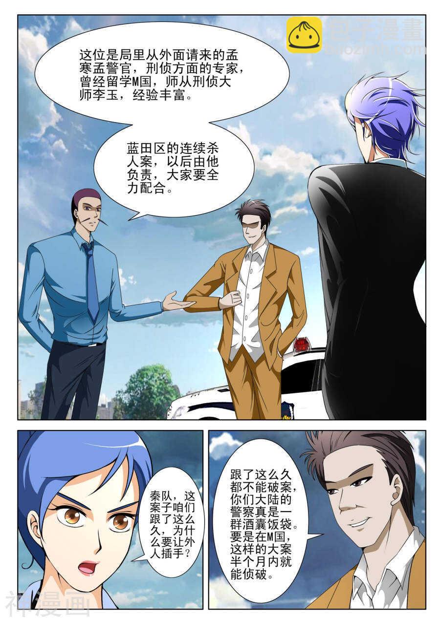 《绝品透视》第98话 第8页