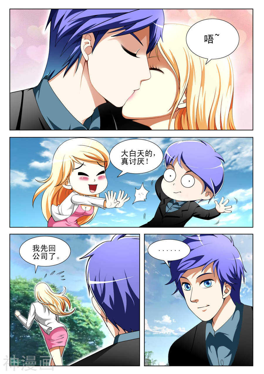 《绝品透视》第97话 第2页