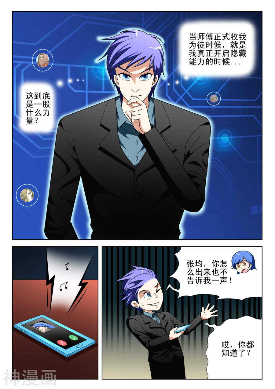 《绝品透视》第97话 第4页