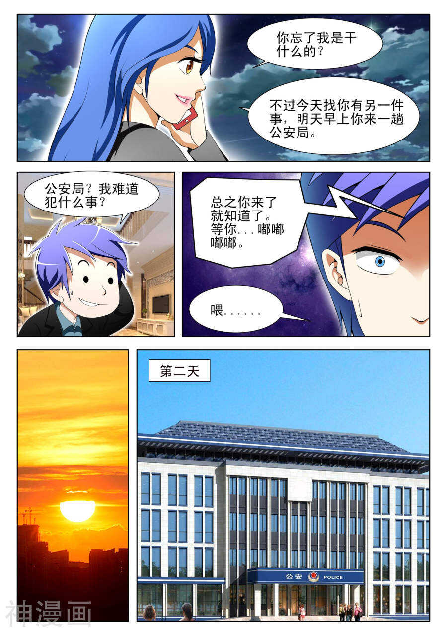 《绝品透视》第97话 第5页