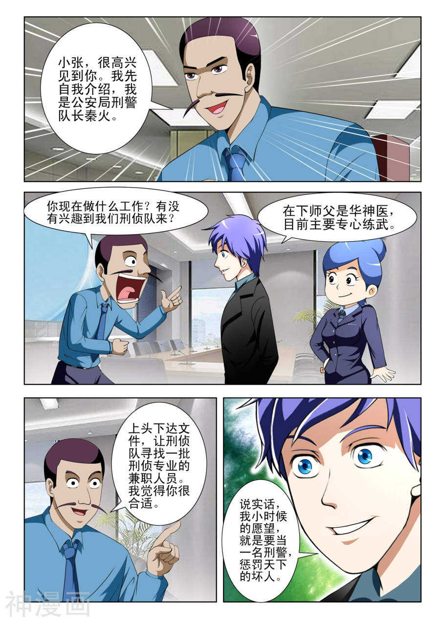 《绝品透视》第97话 第6页