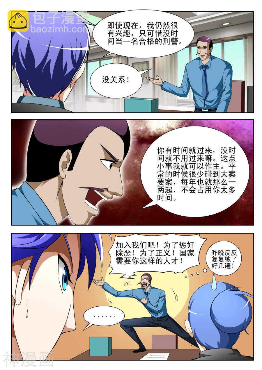 《绝品透视》第97话 第7页