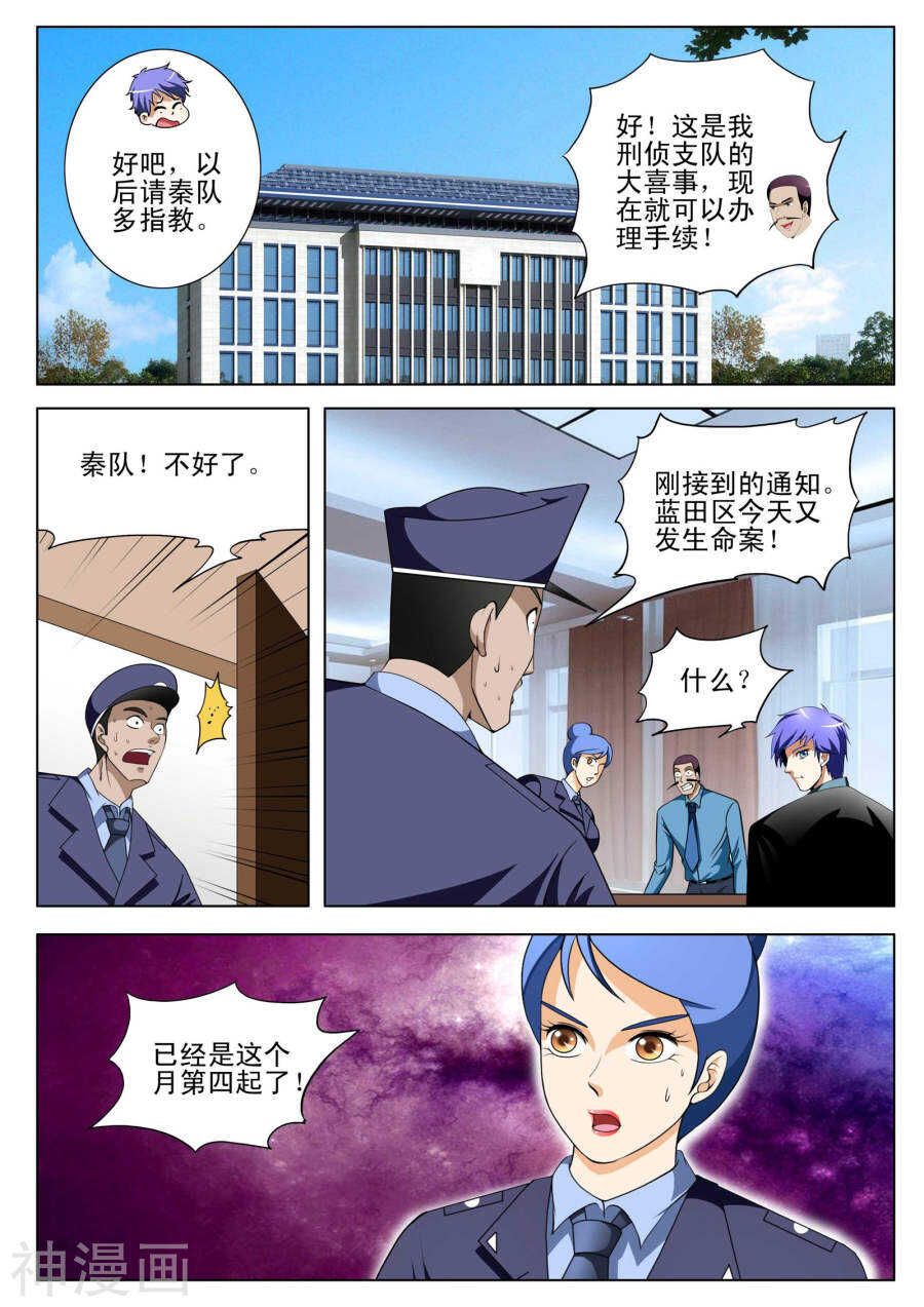 《绝品透视》第97话 第8页