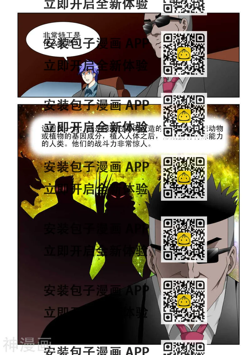 《绝品透视》第103话 第2页
