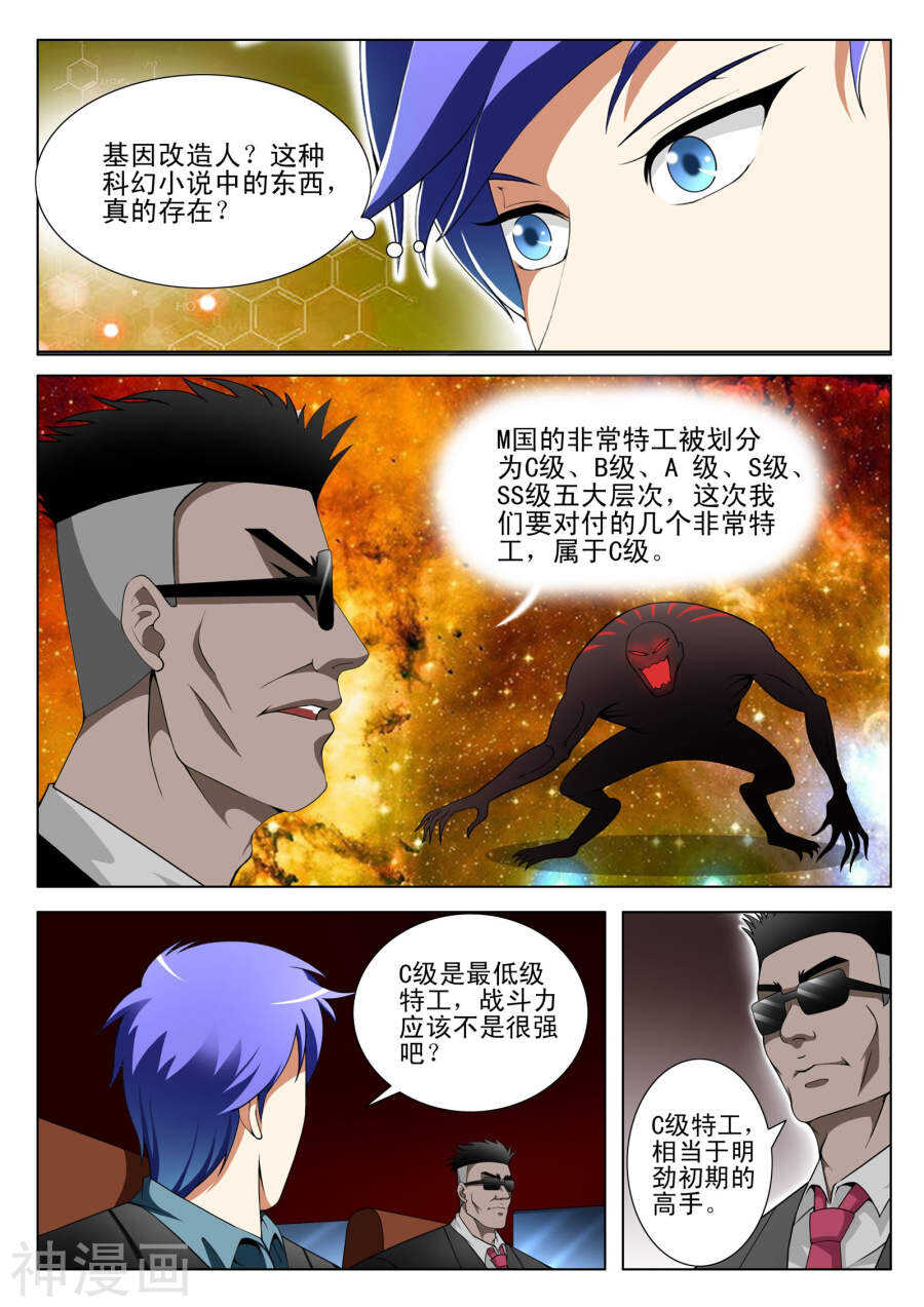 《绝品透视》第103话 第3页