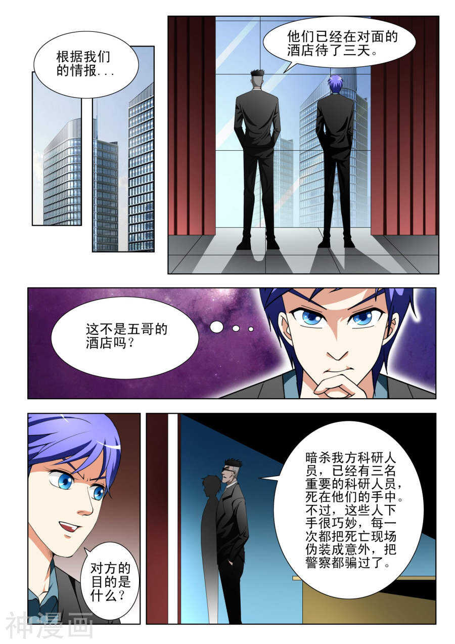 《绝品透视》第103话 第4页