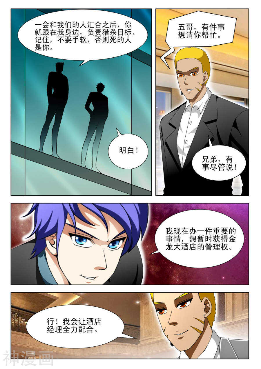 《绝品透视》第103话 第5页