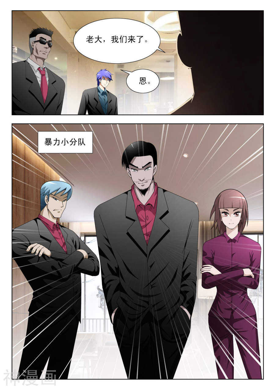 《绝品透视》第103话 第6页