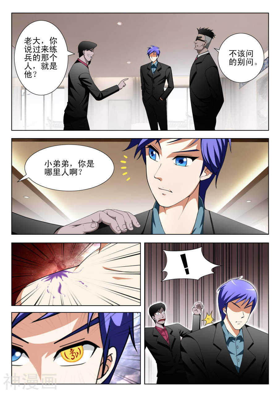 《绝品透视》第103话 第7页
