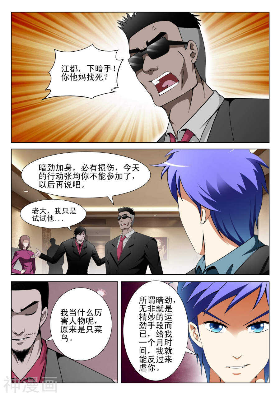 《绝品透视》第103话 第8页