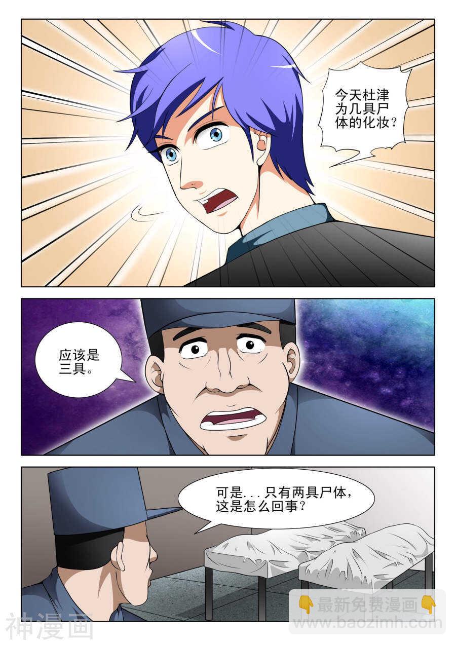 《绝品透视》第101话 第2页