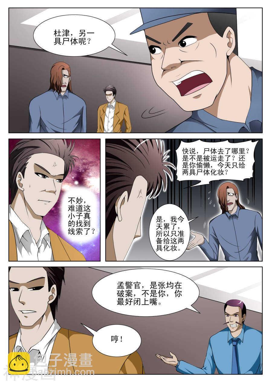 《绝品透视》第101话 第3页