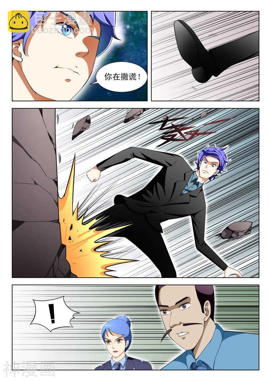 《绝品透视》第101话 第4页