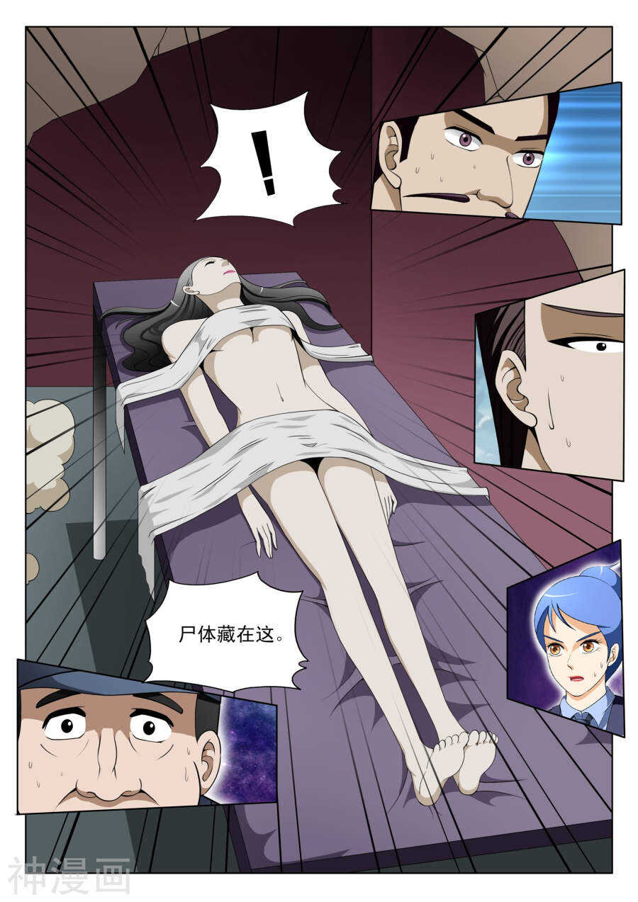 《绝品透视》第101话 第6页