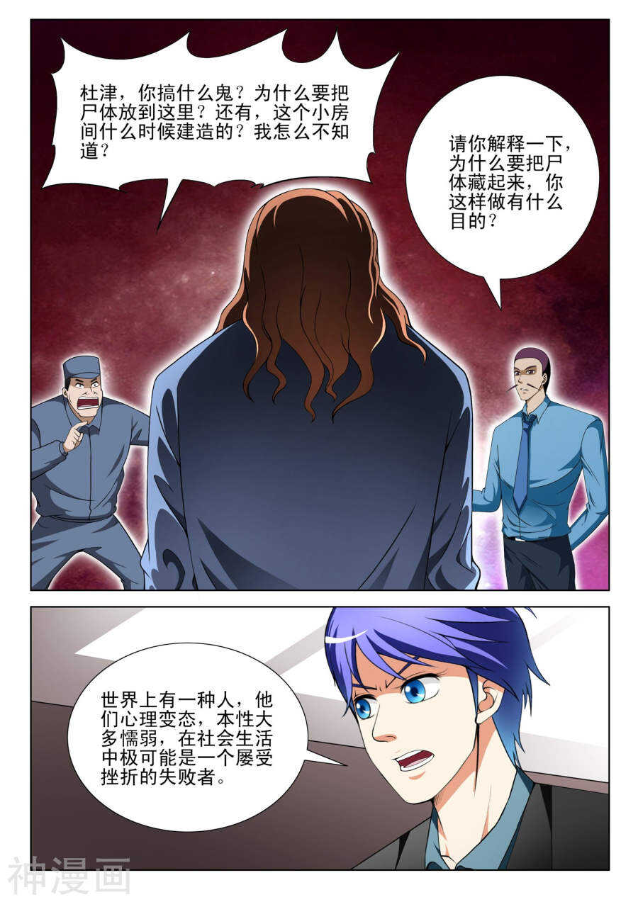 《绝品透视》第101话 第7页