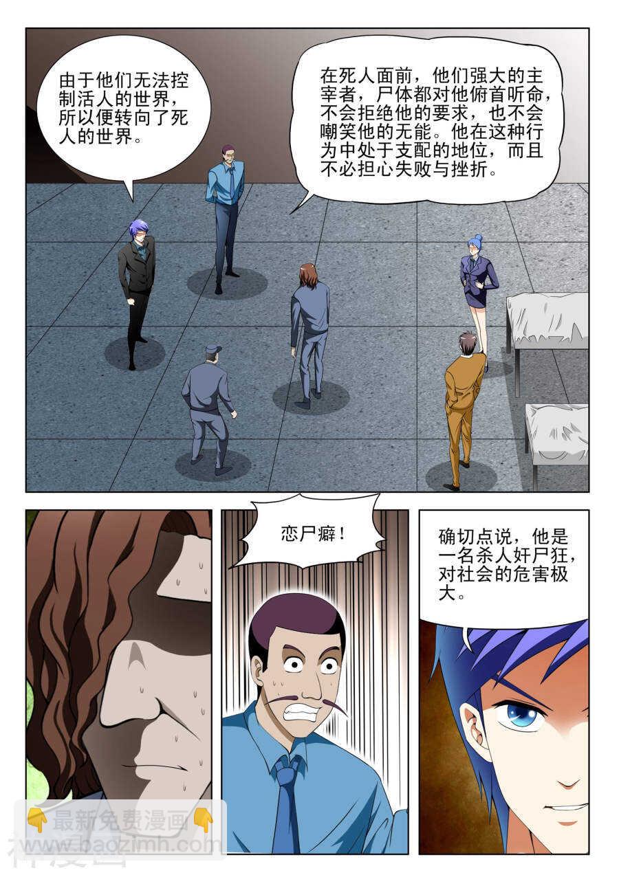 《绝品透视》第101话 第8页