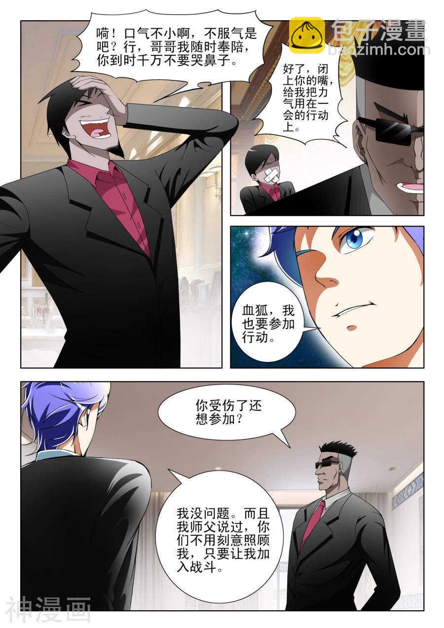 《绝品透视》第104话 第2页