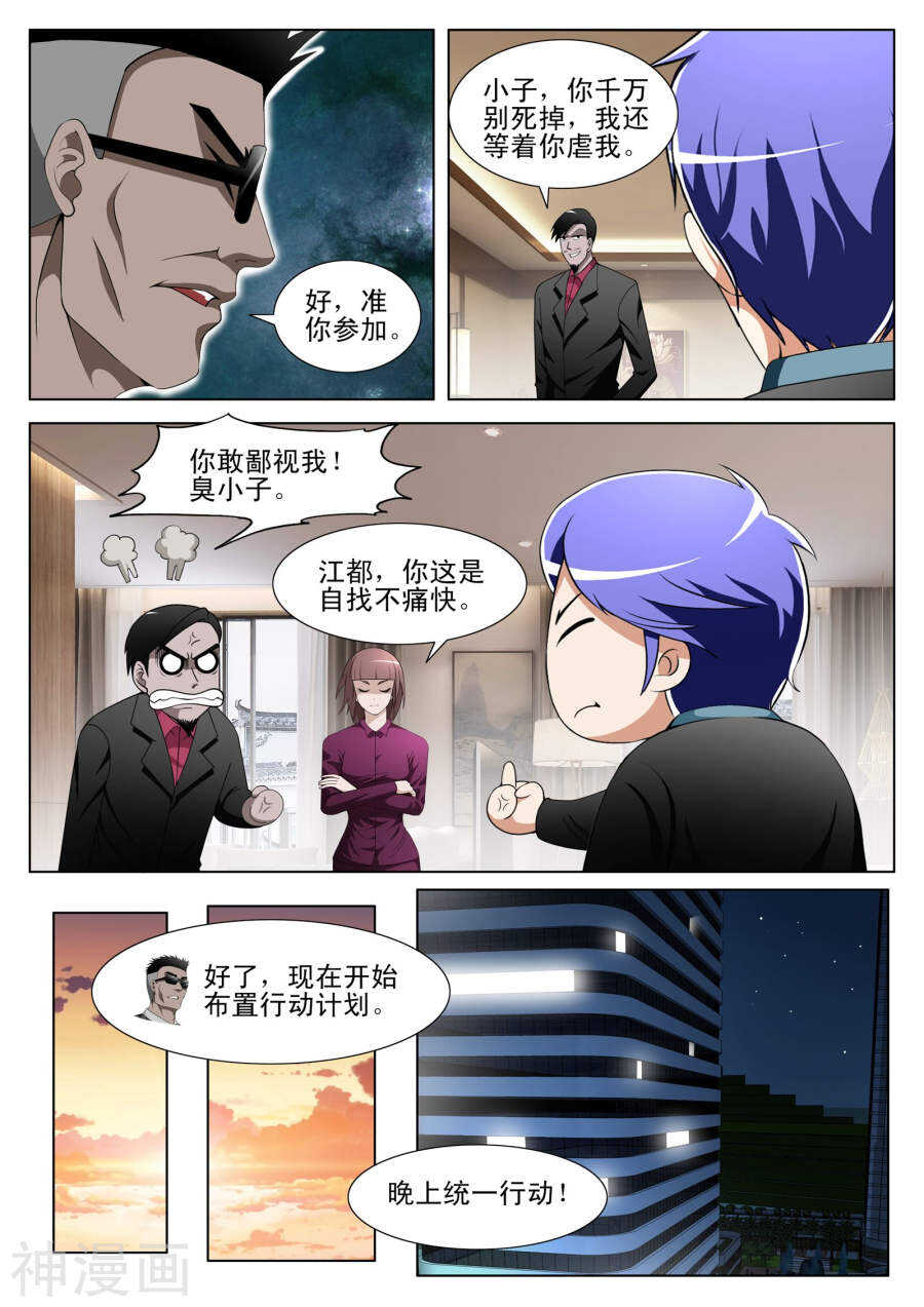 《绝品透视》第104话 第3页