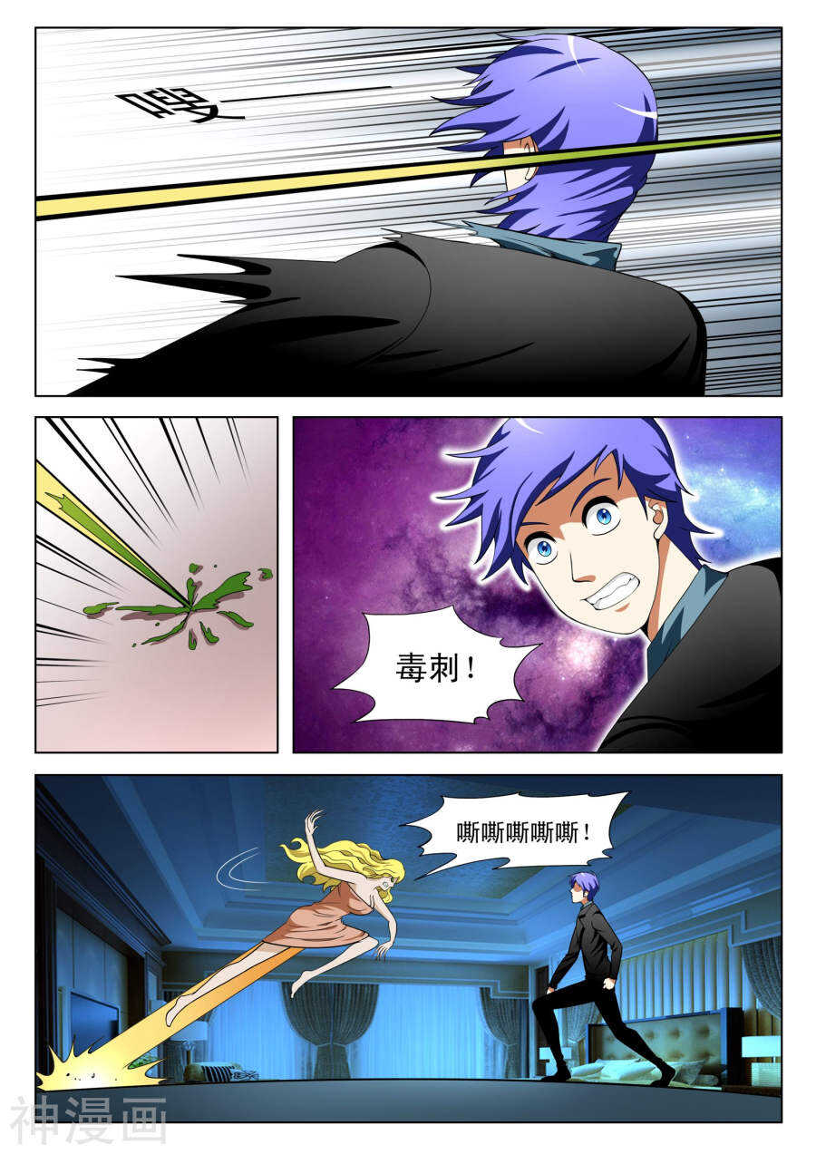 《绝品透视》第104话 第6页
