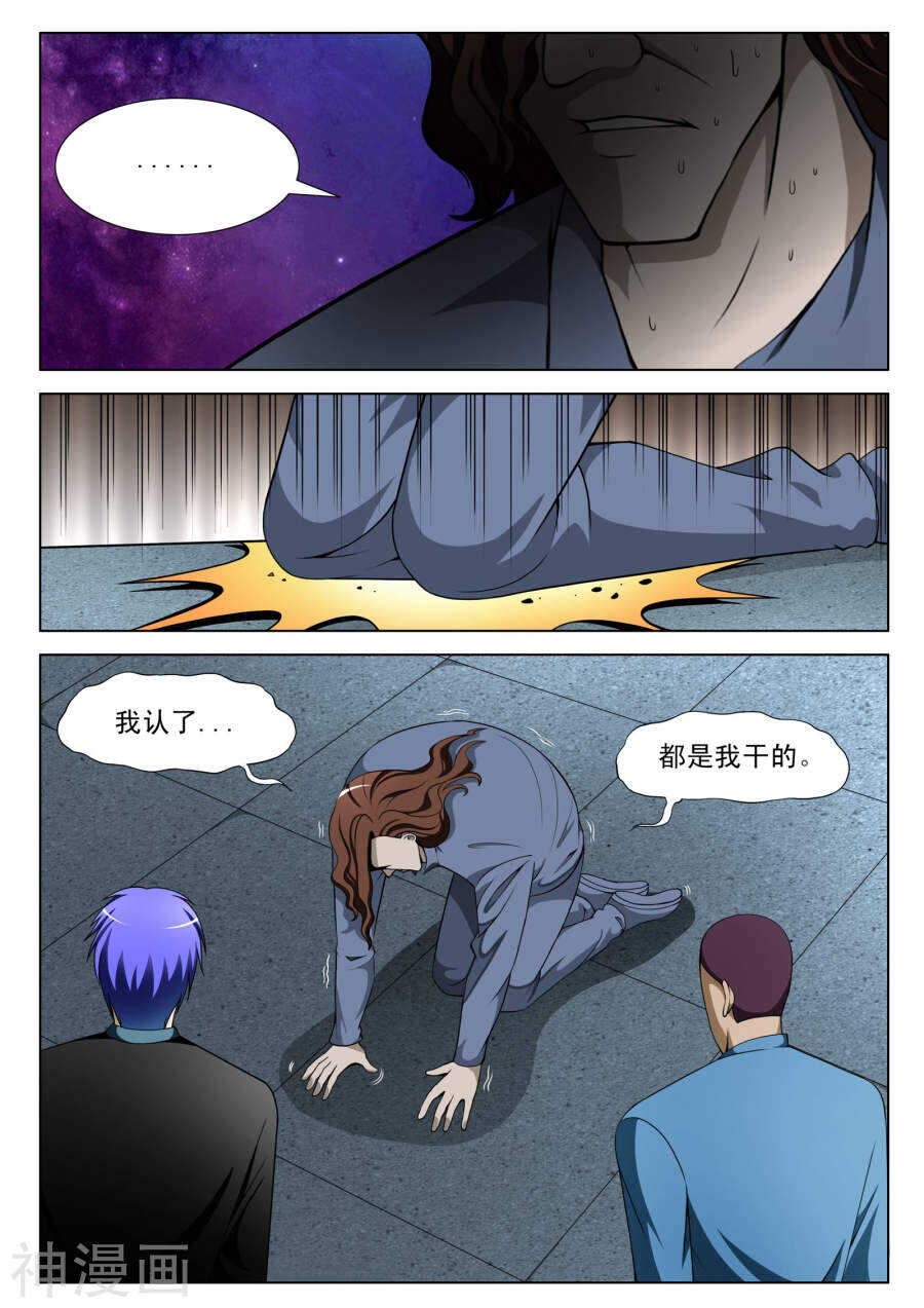《绝品透视》第102话 第2页
