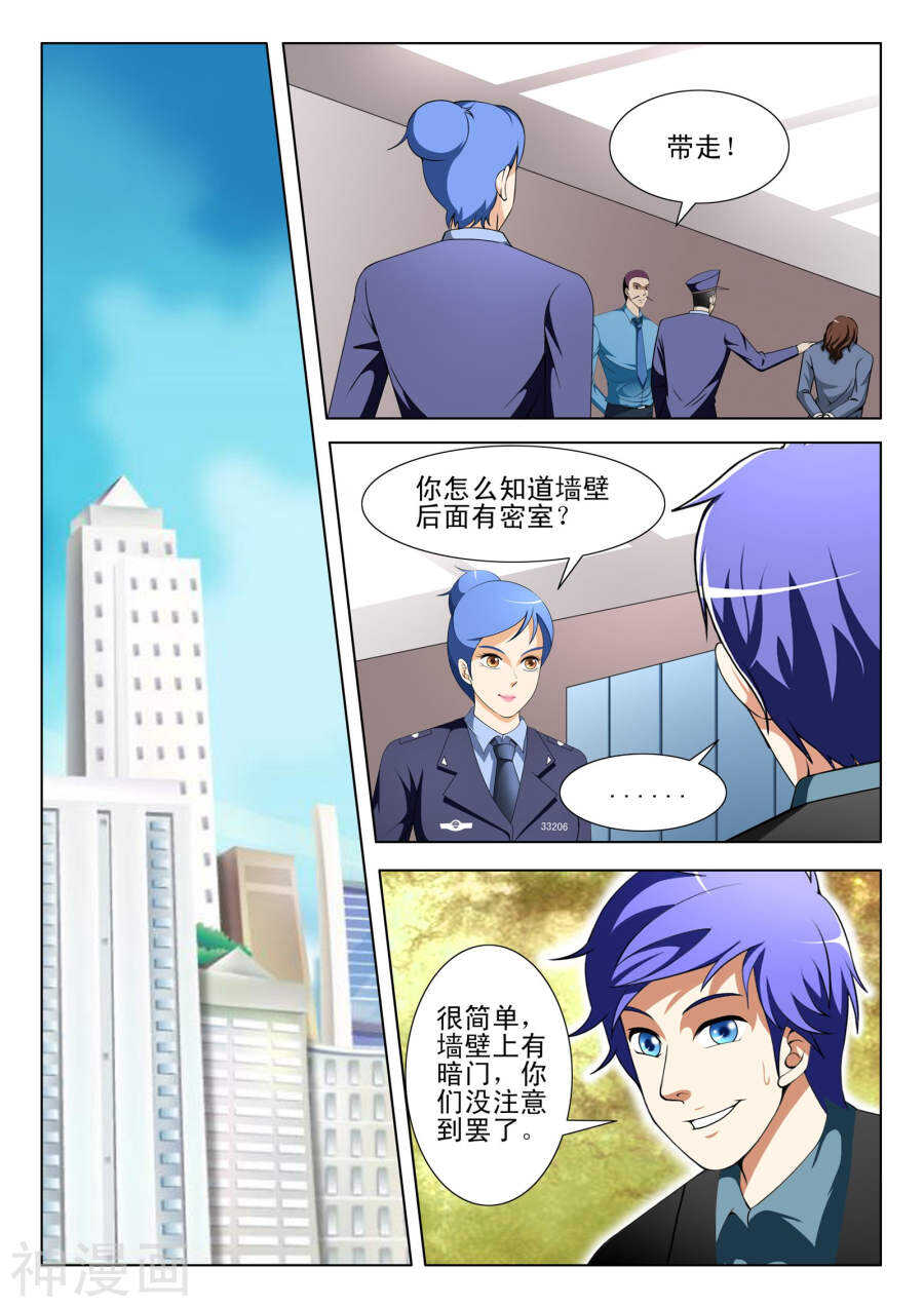 《绝品透视》第102话 第3页