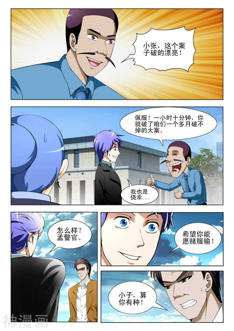 《绝品透视》第102话 第4页