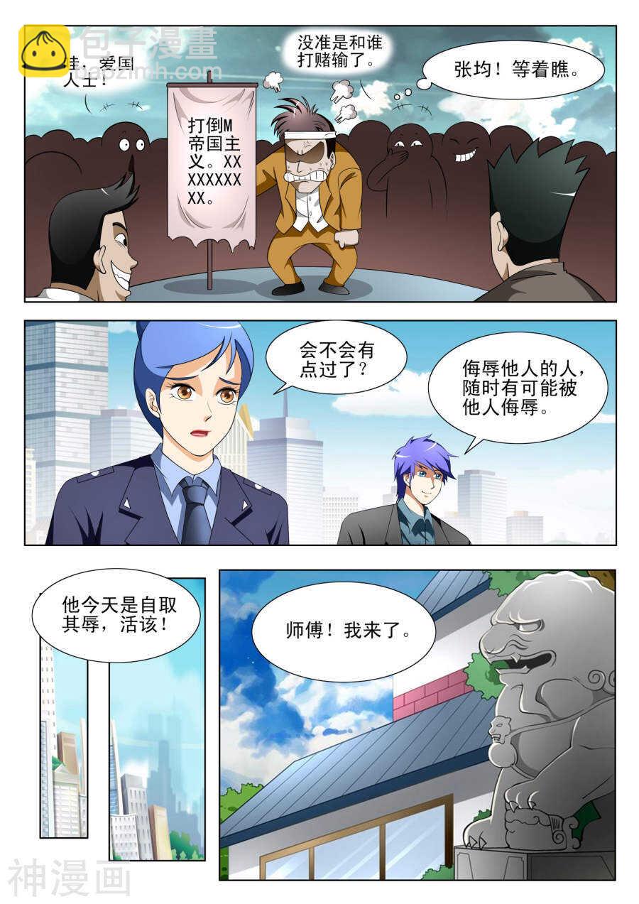 《绝品透视》第102话 第5页