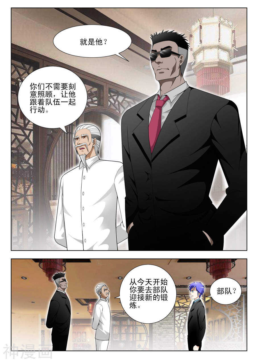 《绝品透视》第102话 第6页