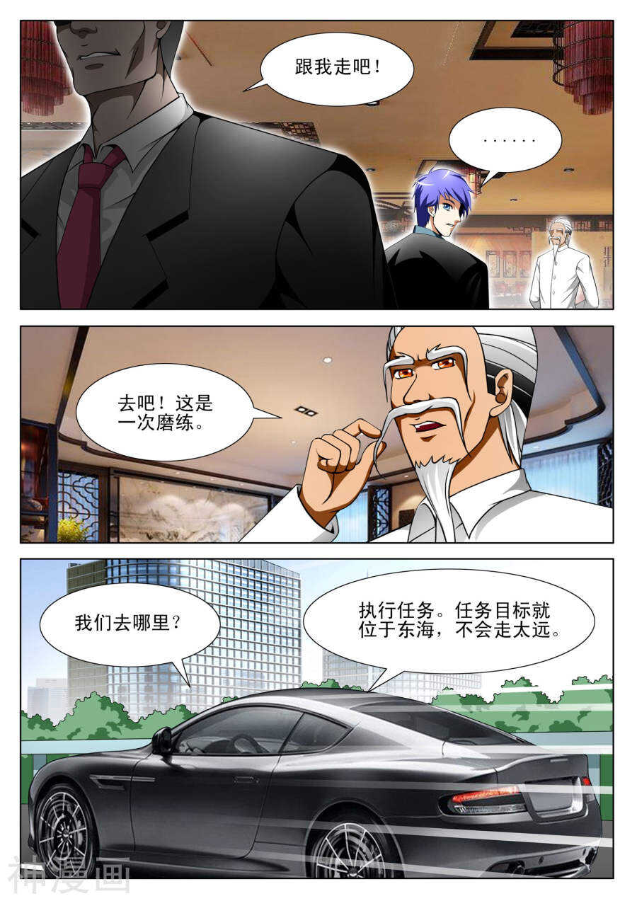 《绝品透视》第102话 第7页