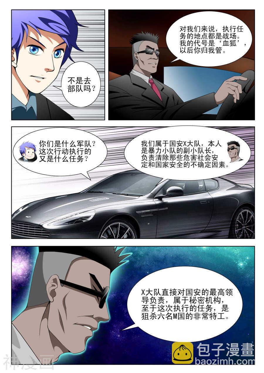 《绝品透视》第102话 第8页