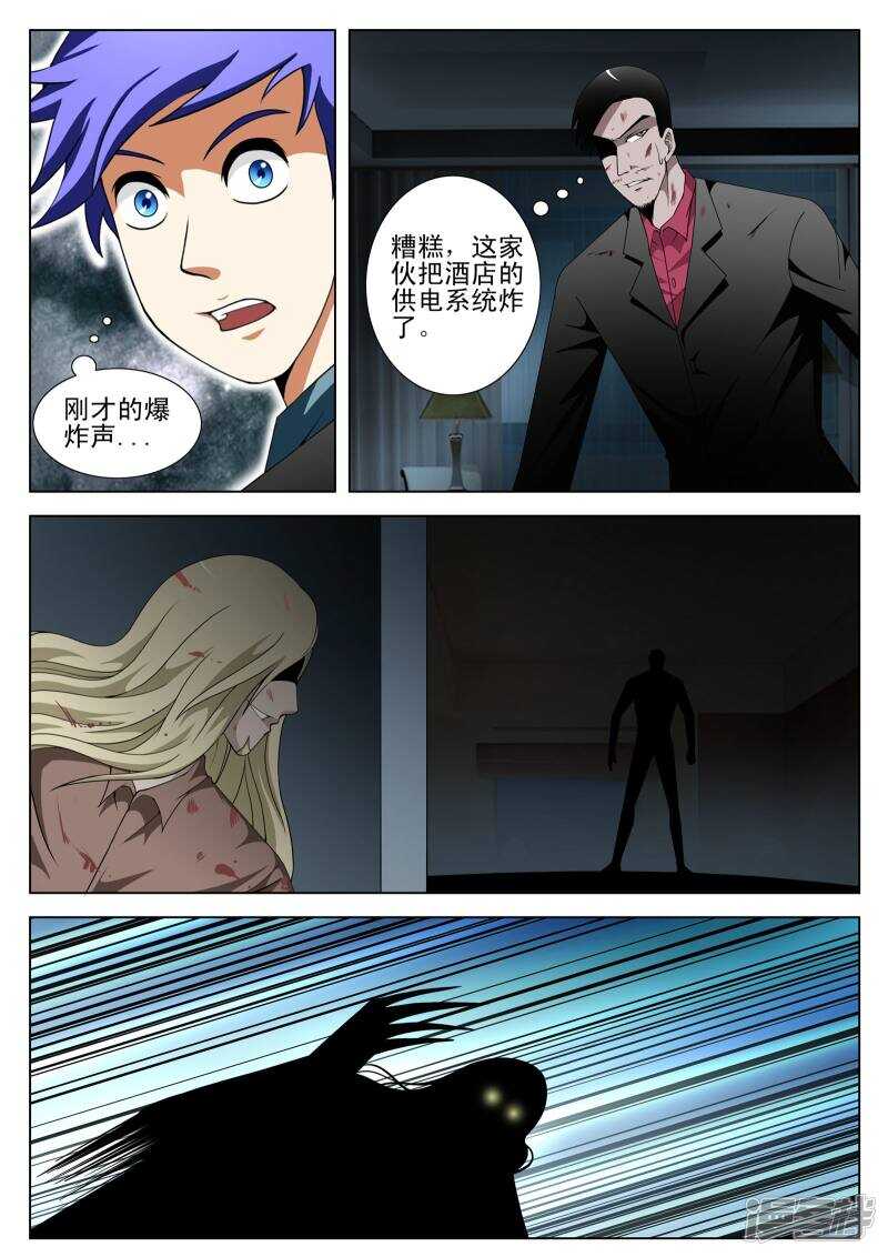 《绝品透视》第106话 第3页