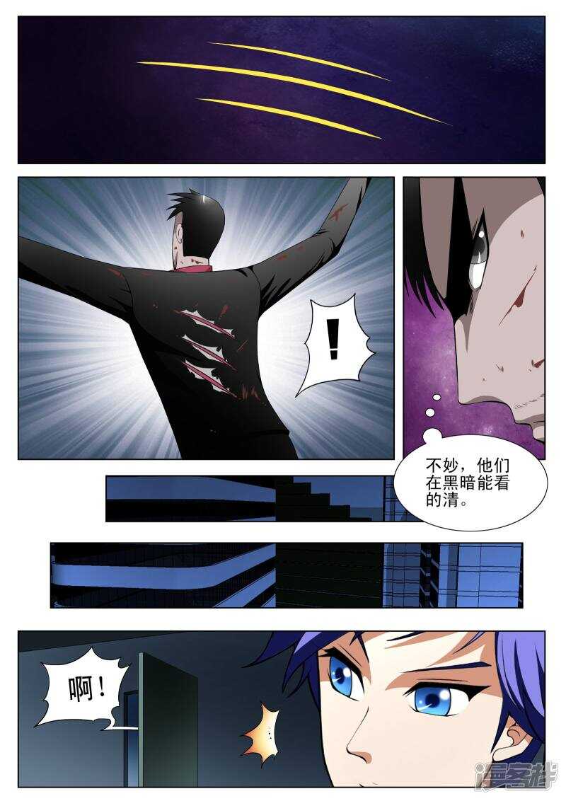 《绝品透视》第106话 第4页