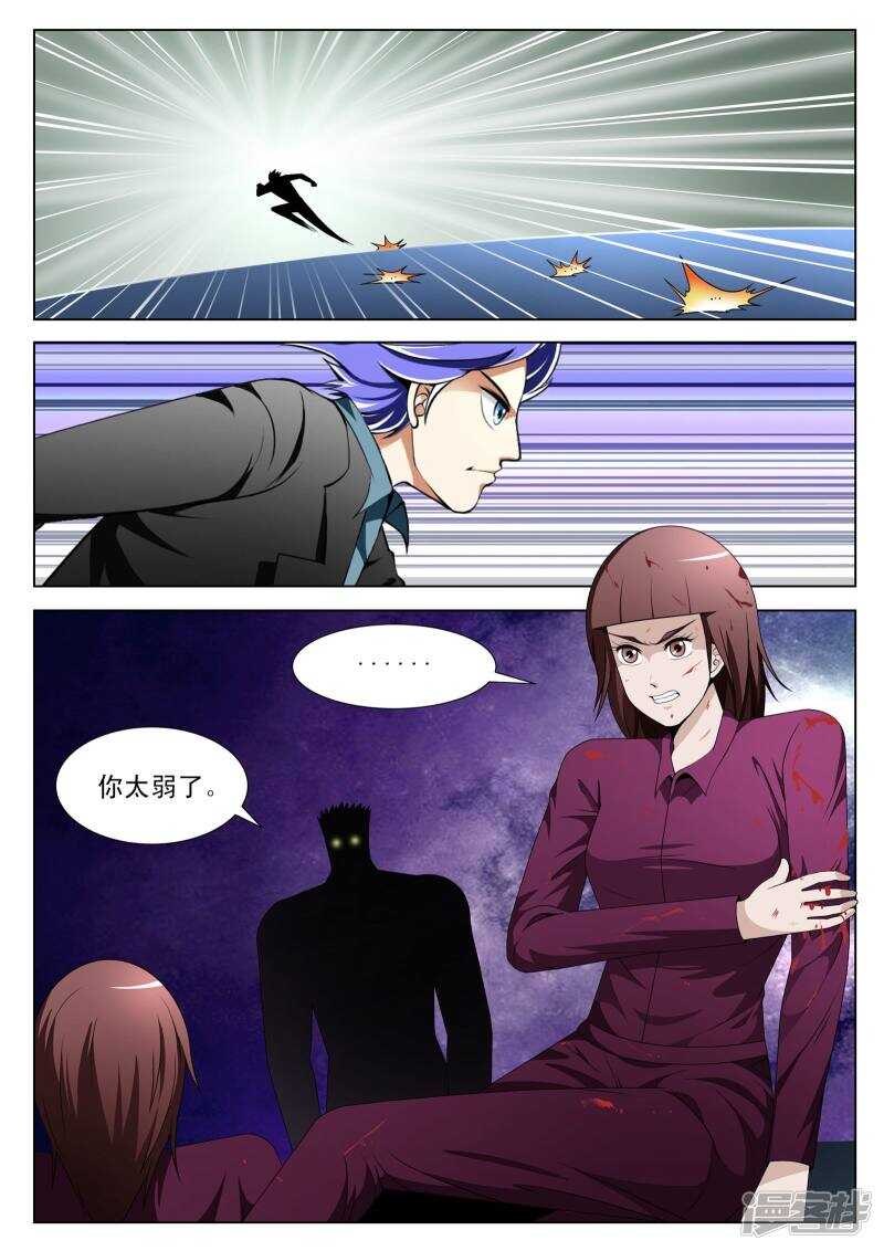 《绝品透视》第106话 第5页