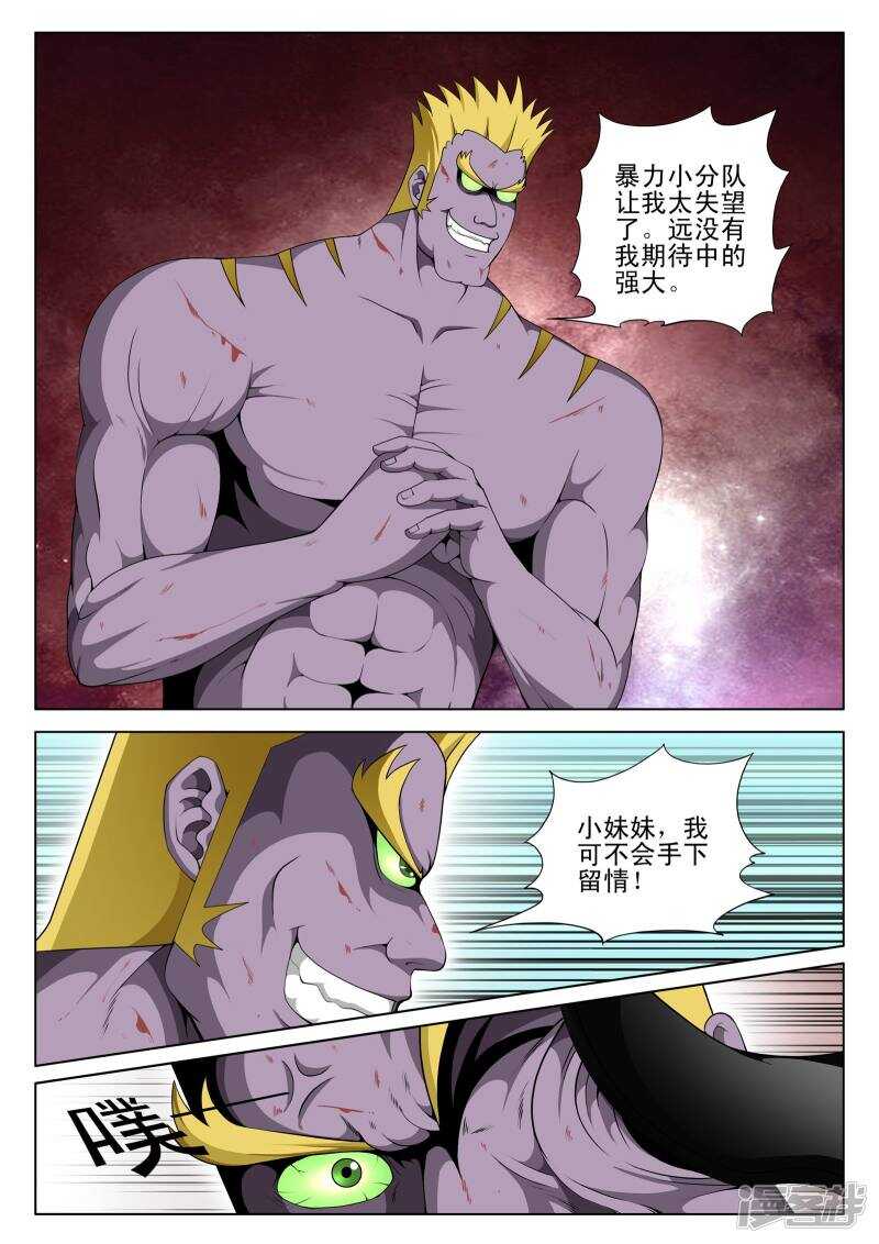 《绝品透视》第106话 第6页