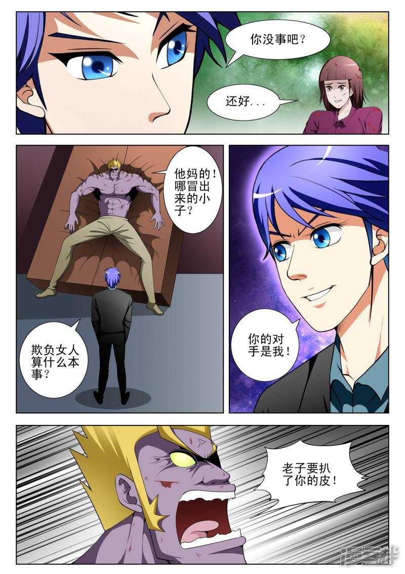 《绝品透视》第106话 第8页