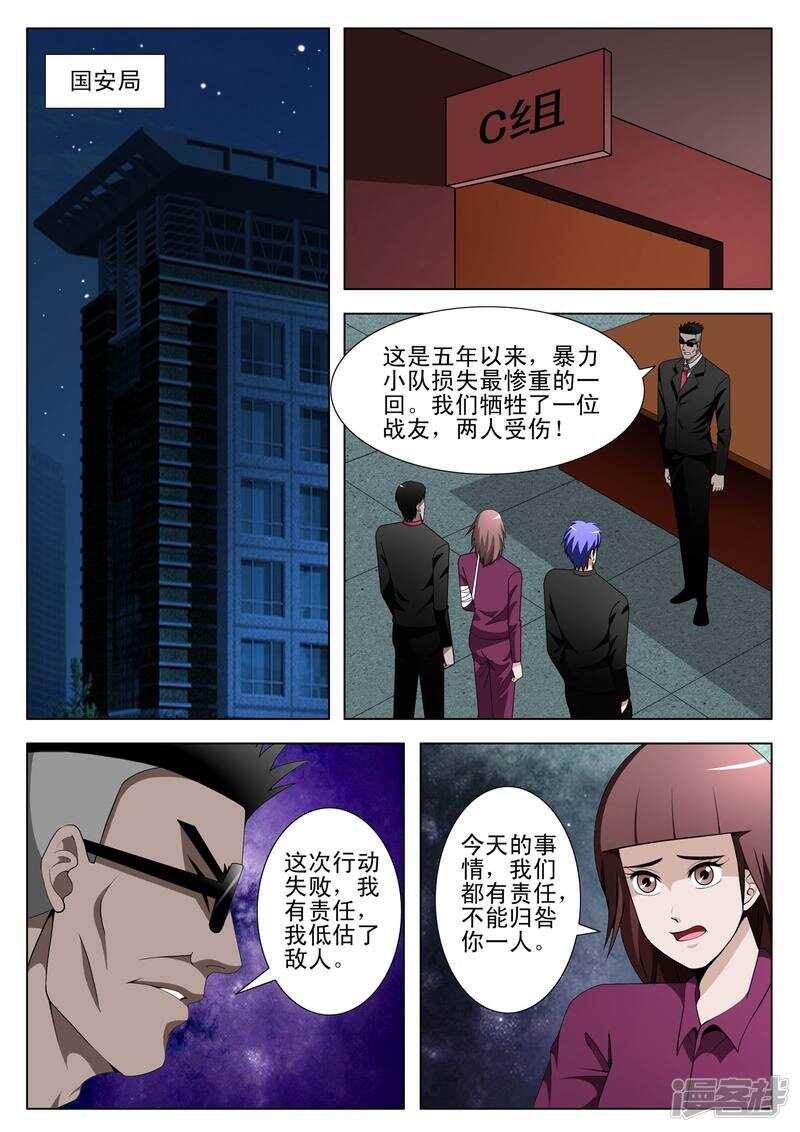《绝品透视》第108话 第2页