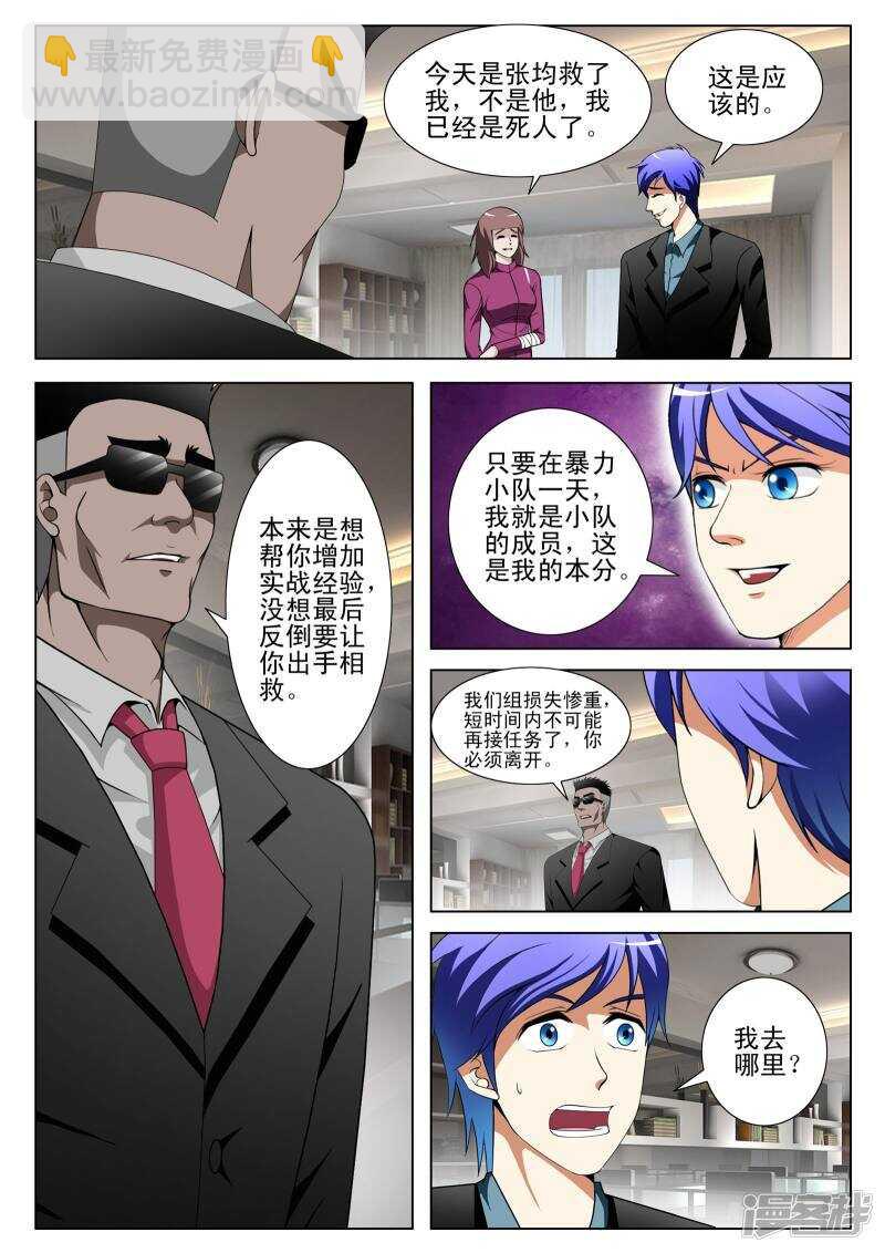《绝品透视》第108话 第3页