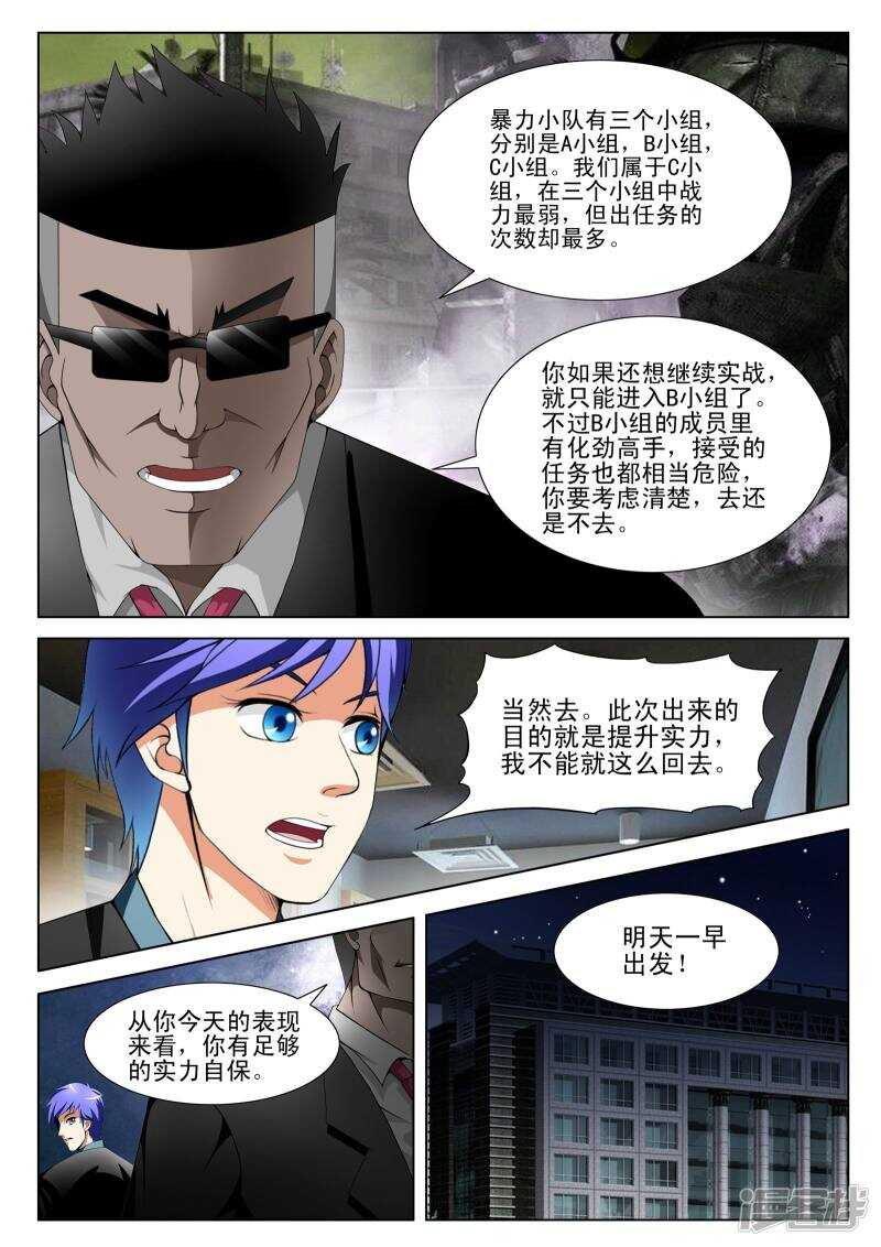 《绝品透视》第108话 第4页