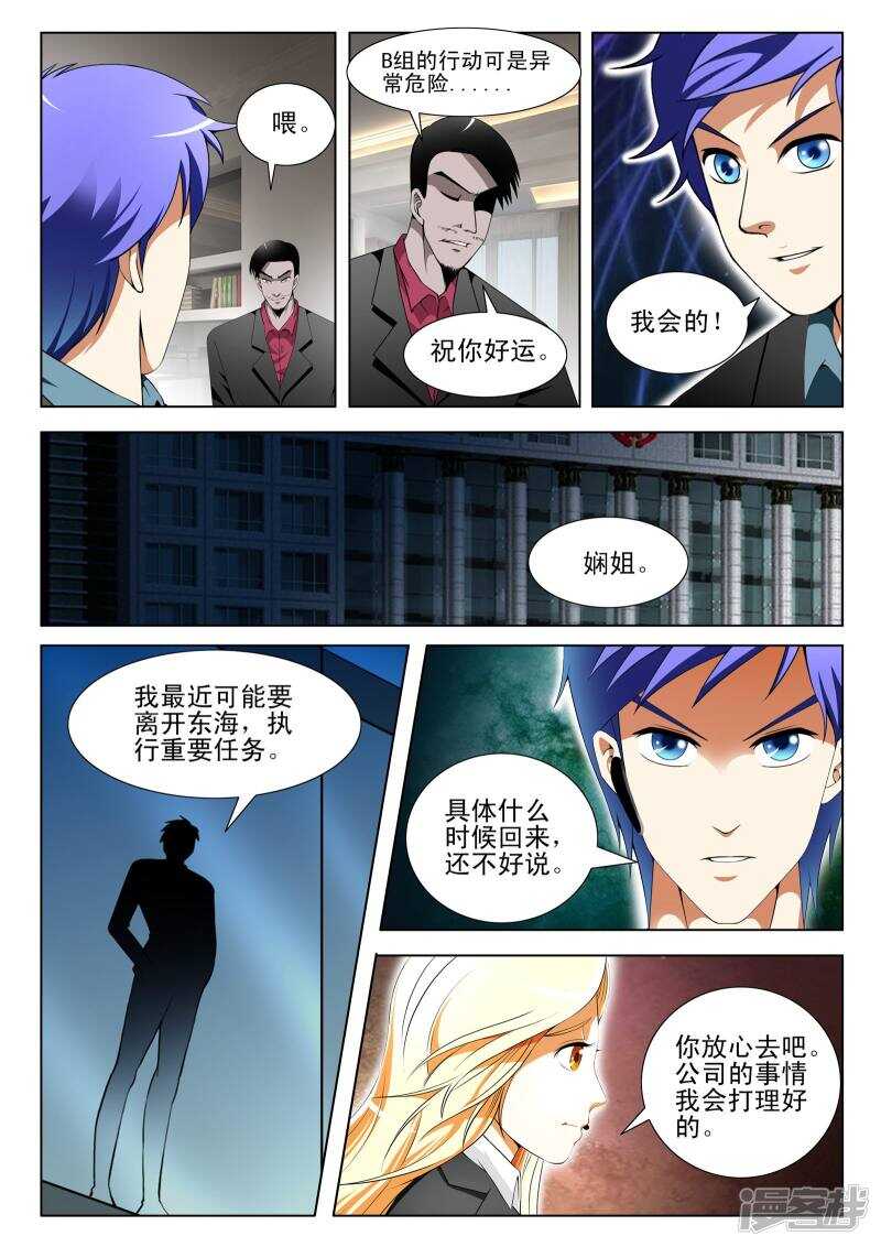《绝品透视》第108话 第5页