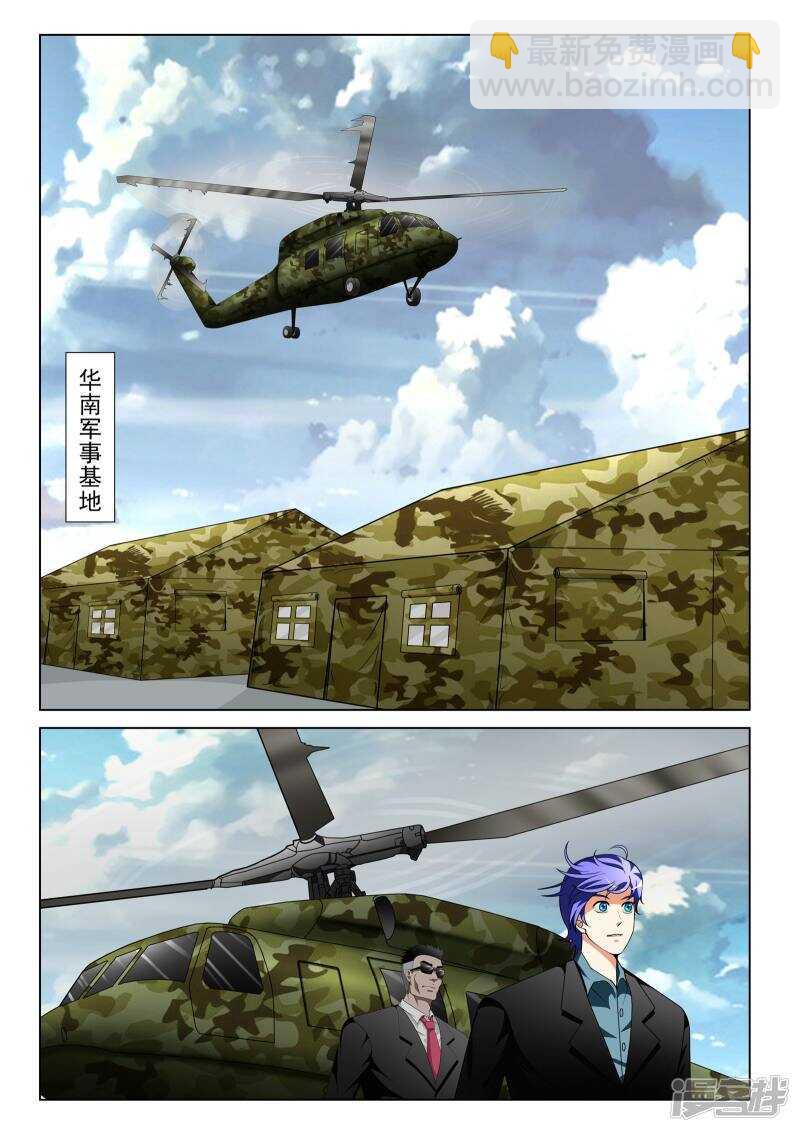 《绝品透视》第108话 第6页