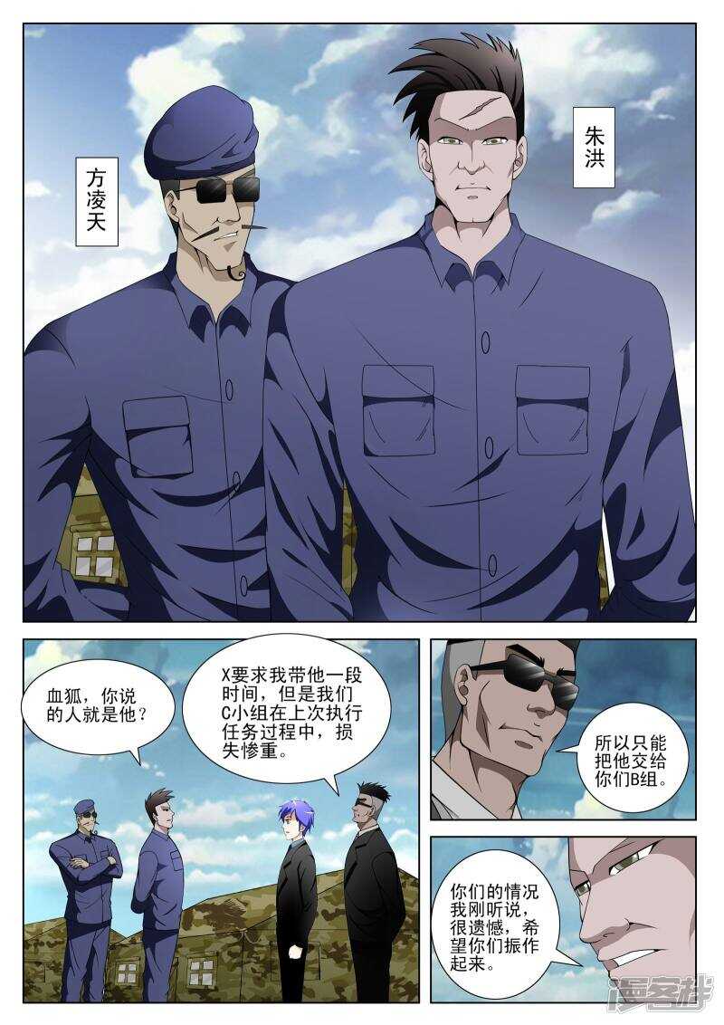 《绝品透视》第108话 第7页