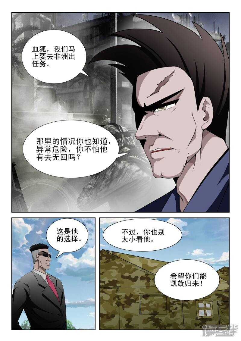 《绝品透视》第108话 第8页